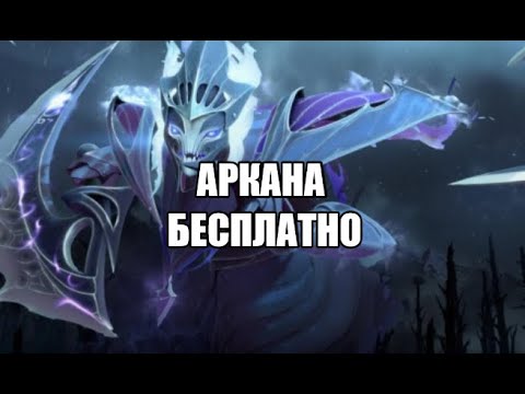Где и как купить Аркану на Спектру подробная информация и советы (4 видео)
