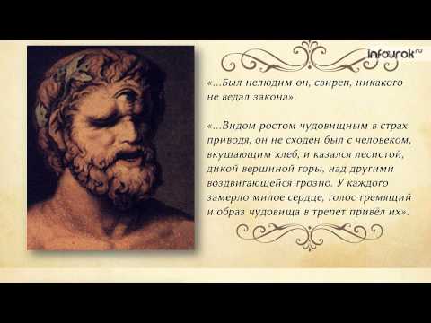 Литература (6 класс) - Гомер Поэма «Одиссея»