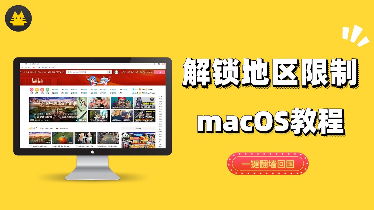 加速喵miaovpn翻墙回国 免费海外翻墙回国vpn推荐 适用于苹果电脑macos和windows 一键加速回国无广告不限流 自动识别最优线路