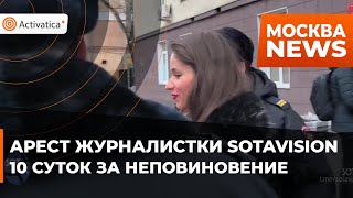 🟠В Москве арестовали журналистку Антонину Фаворскую