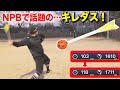 ライパチの球速が１日で15km上がった！『キレダス』NPB投手が使いまくる最強のギア！