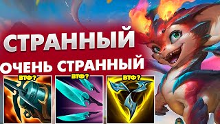 КАКАЯ СТРАННАЯ ХРЕНЬ ЭТОТ ВАШ СМОЛДЕР | league of legends | lol | лол