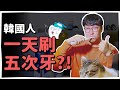 韓國人一天刷五次牙!? 因為這個誤會真的很大🤭 | 韓國人為什麼 | 胃酸人