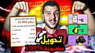 طريقة صحيحة لتحويل رصيد سمارت صولد 💎 مضمونة %100