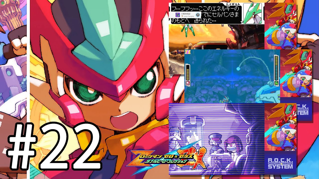洛克人 ZERO / ZX 傳奇合輯】『洛克人 ZX』艾兒篇 #22｜ZX形態的光劍