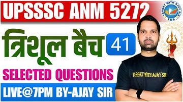 UPSSSC ANM -5272 | सिलेबस पर आधारित MCQs CLASS  | BIHAR ANM & ALL STATE   BY AJAY SIR