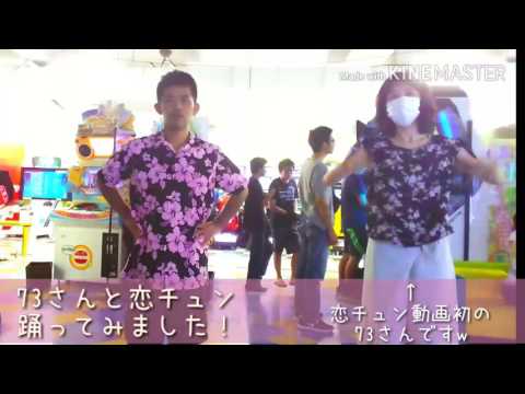 【ダンエボ】恋するフォーチュンクッキー リレー動画用【73ぱんつ】