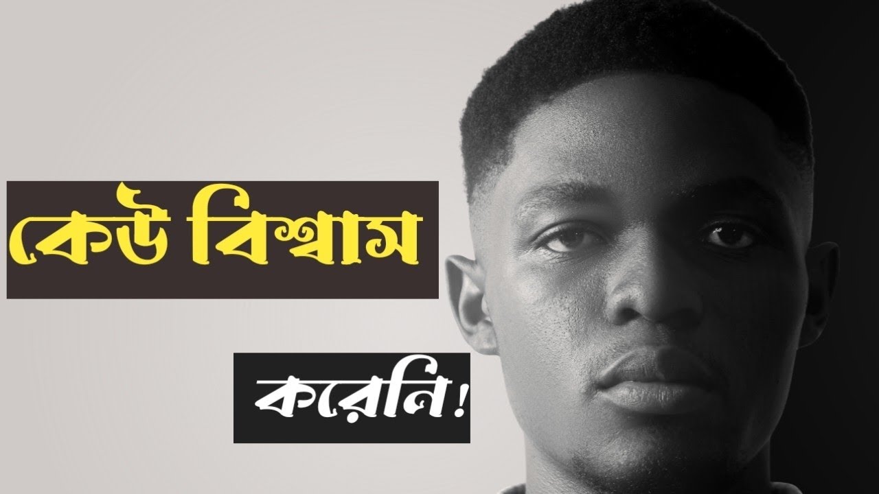 শূন্য থেকে শুরু | বাস্তব জীবনের সফলতার গল্প | Bangla Motivational Video