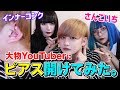 さんこいちのやっぴさんにピアス開けた。【コラボ】【激痛?】