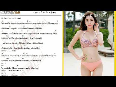 ผ่าน Slot machine คอร์ด cover