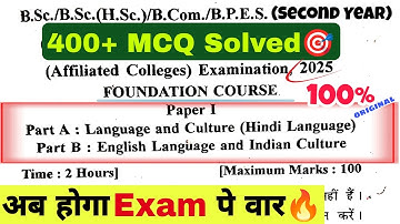 English Language And Indian Culture ba, bcom, bsc 2nd year MCQ Solved Paper 2025|| English Language