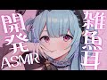 〚ASMR ⋮ KU100〛雑魚耳さんを開発♡耳ふぅ︙吐息︙梵天︙mouthsounds︙sleep relaxation〚星乃すぴか〛