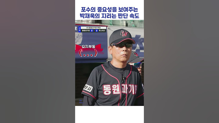 포수의 중요성을 보여주는 박재욱의 지리는 판단 속도 #shorts #최강야구