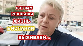 🇪🇦 НЕОЖИДАННО..ЛЮДИ ВОЗМУЩАЮТСЯ ! ПОТЕРЯЛА КУСОК МАШИНЫ- ВЫ БЫ ВИДЕЛИ это ЗРЕЛИЩЕ../ВЛОГ с ИСПАНИИ