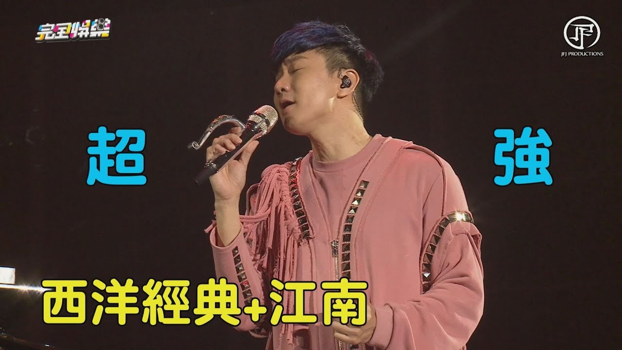 【行走CD】林俊傑展驚人實力 即興飆唱西洋經典+江南