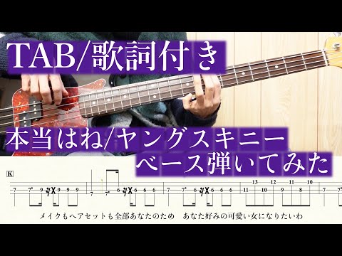 拝啓、少年よ (TAB/ベース/簡単/初級) - Hump Back