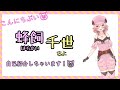 【自己紹介】子豚系Vtuber 蜂飼 千世です【新人Vtuber】