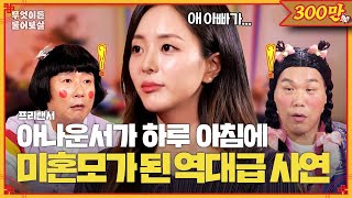 졸지에 미혼모가 된 女아나운서, 친자확인까지 거부하는 전남친?! [무엇이든 물어보살] | KBS Joy 240122 방송