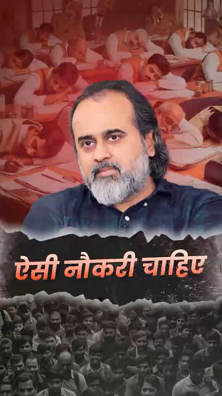 ऐसी नौकरी चाहिए? || आचार्य प्रशांत