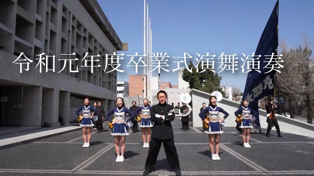 【京都大学応援団】令和元年度卒業式演舞演奏