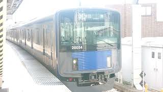 【西武新宿線・20000系8両編成】発車シーン！