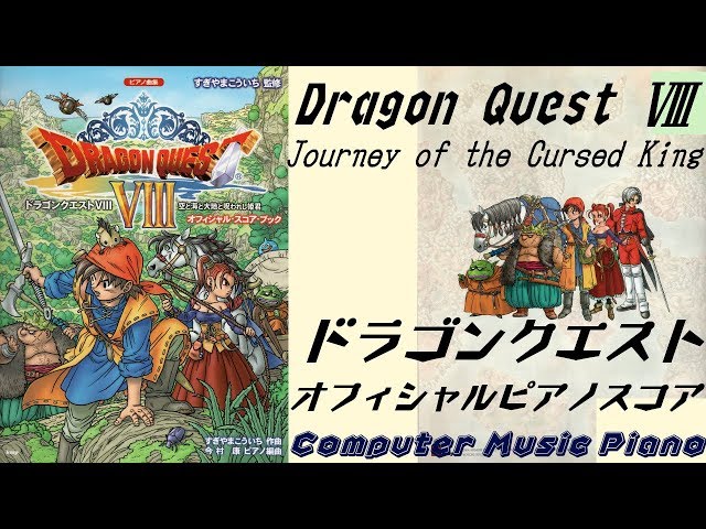 ピアノソロ 中級 ドラゴンクエスト 8 オリジナルサウンドトラック BEST … ドラゴンクエスト8~空と海と大地と呪われし姫君~: オリジナル