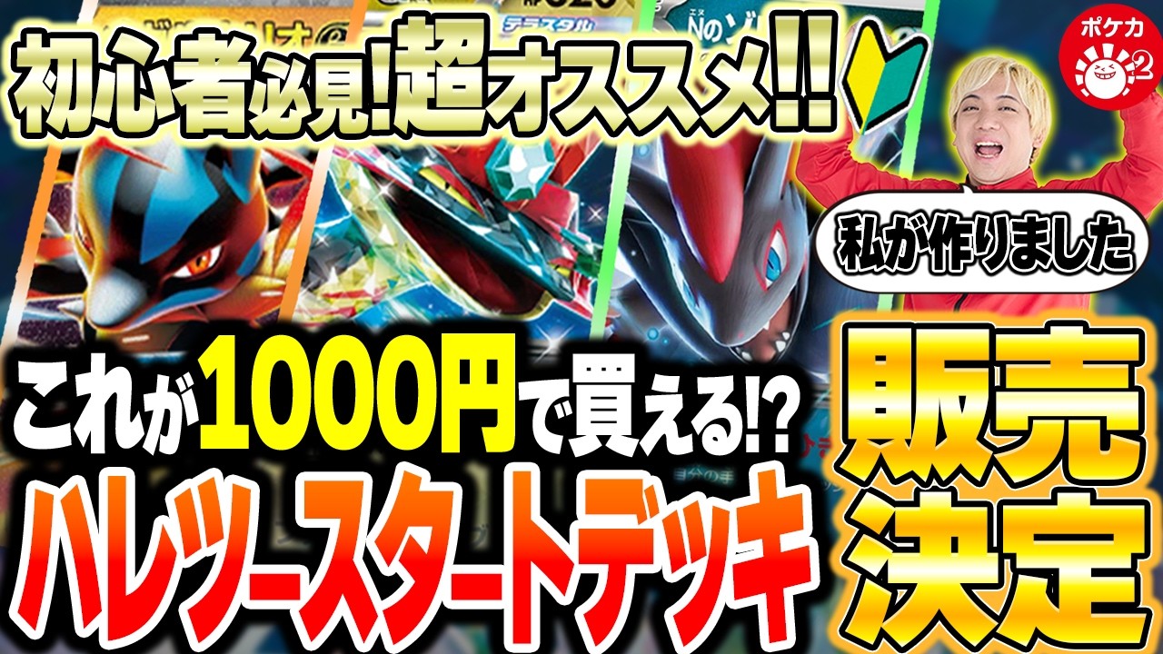 ポケカ ハレツースタートデッキ紹介｜使い方・おすすめ改造案 – 晴れる屋2