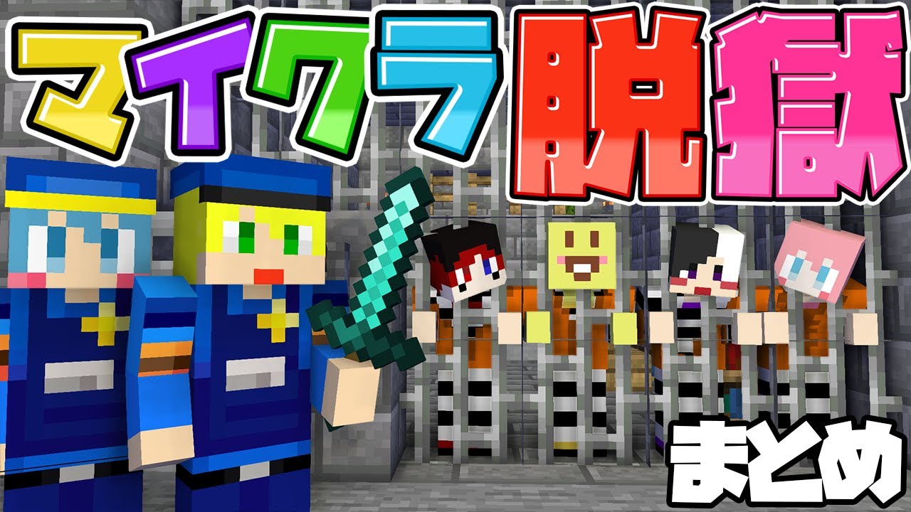 【総集編】絶対に抜け出せない最強セキュリティーの刑務所から脱獄しろ！【AMPTAKxCOLORS】【アンプタック】