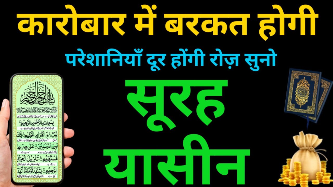 Surah Yaseen Surah Rahman | Qul Shareef Ayatul kursi | Episode 312 | Quran Recitation With Arabic