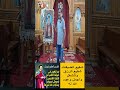 الشهيد باجوش شفيع الضيقات ومفرح القلوب مش بيكسف حد أبدا