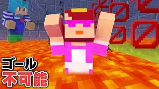 絶対にクリアできないアスレチックやらせたらいつ気づく？ｗｗ【マイクラ / まいくら / マインクラフト】