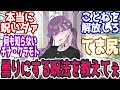 【閲覧注意🎲】学P「りんはぁ……」に対する反応【学園アイドルマスター/学マス】