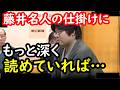 藤井聡太名人の巧みな仕掛けにしっかりとはまった糸谷九段が局後零した言葉から見える圧倒的強さ…時間をしっかりと使いながら完璧な指しまわしで4連勝での名人防衛にあっぱれ…名人の強さが光った局面とは