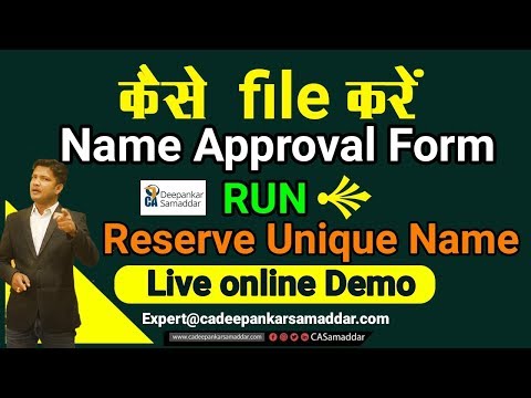 कैसे file करें Name Approval Form RUN - Reserve Unique Name Live online Demo - By CA Deepankar