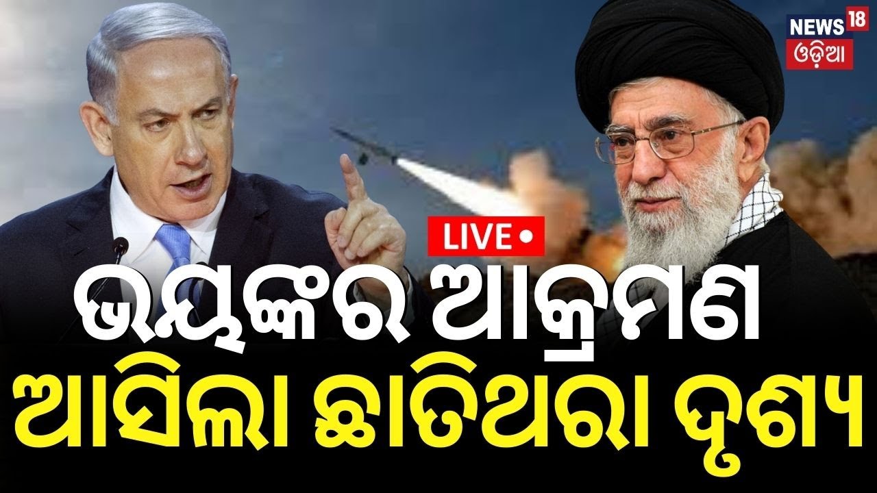 Live: ଗାଜାରେ ହେବ ବଡ଼ ଆକ୍ସନ୍‌ | Hezbollah Attack On Israel Today