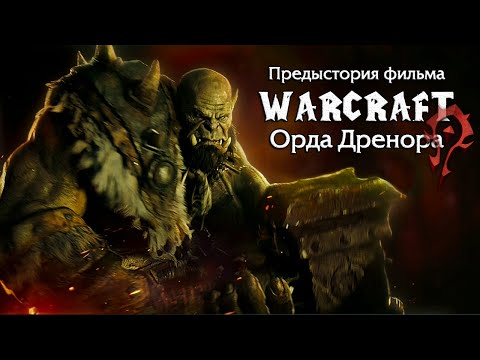 Бейне: «Warcraft» фильмінің жалғасы бола ма?