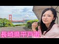 【長崎県平戸市】過酷な観光になっちゃった