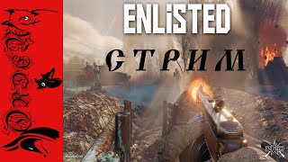 Enlisted|Новая Обнова, Прокачка Туниса, Обновление 0.2.0, Новый Батл Пасс