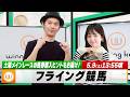 【フライング競馬】土曜メインレースの馬券購入ヒントをお届け！｜6月13日（土）13:55頃〜 LIVE配信