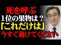 60歳を過ぎたら要注意…腎臓を壊す危険な果物3選⚠️|知らずに毎日食べているかも