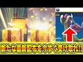 【緊急速報】公式からの新たな最新配布を今すぐ受け取れ！パラドックスライコウ登場するについて！最強のジュナイパーがレイドに登場開始！SVDLCについて！【ポケモンSV/スカーレット/バイオレット/GO】