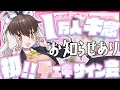 【チェキ会】キ！＊お知らせあり＊ウサコ・ディストピア🦇💜初10000人キ念チェキサイン会💜【＃うさこぱとろーる】