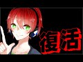 【復活】三度目の正直です。