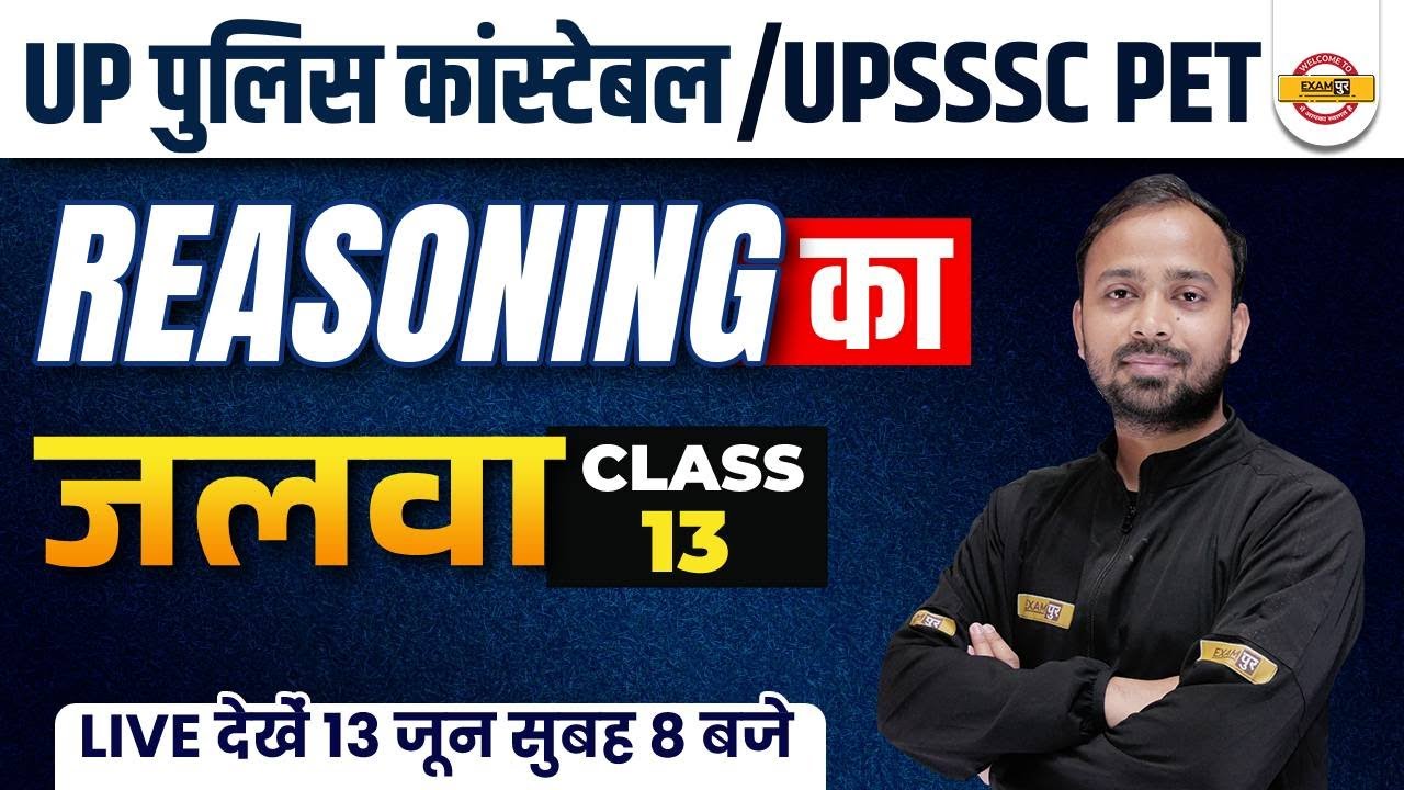 UP CONSTABLE 2022 | REASONING | UPSSSC PET REASONING CLASSES | UP POLICE REASONING | DEEPAK SIR