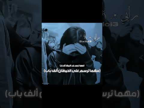 مهما ترسم على الحيطان الف باب  رايي مبدعة الفيك
