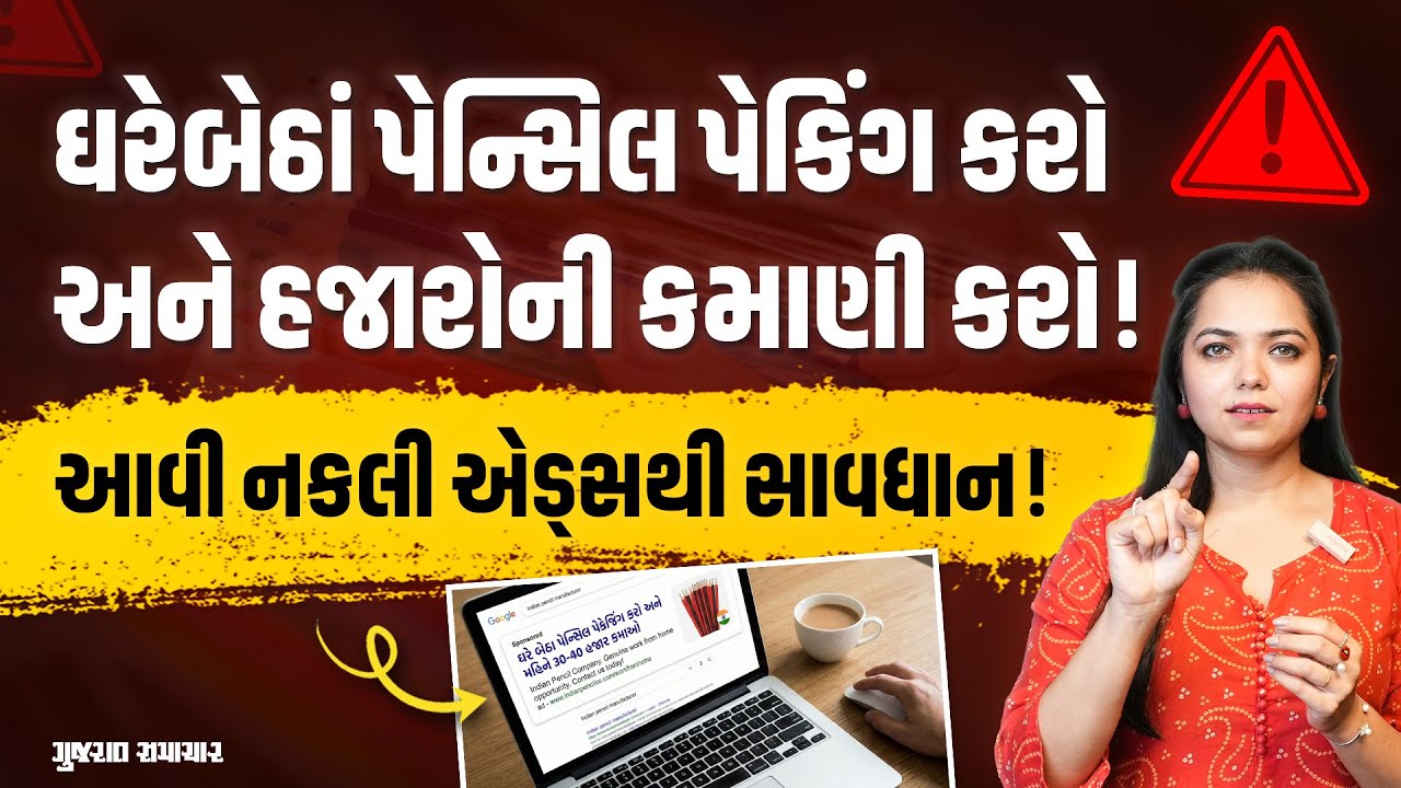 Fake Google Ads: Scam Alert! આ ભૂલો ક્યારેય ન કરતાં એક ક્લિકથી જ ફસાઈ જશો! | Gujarat Samachar