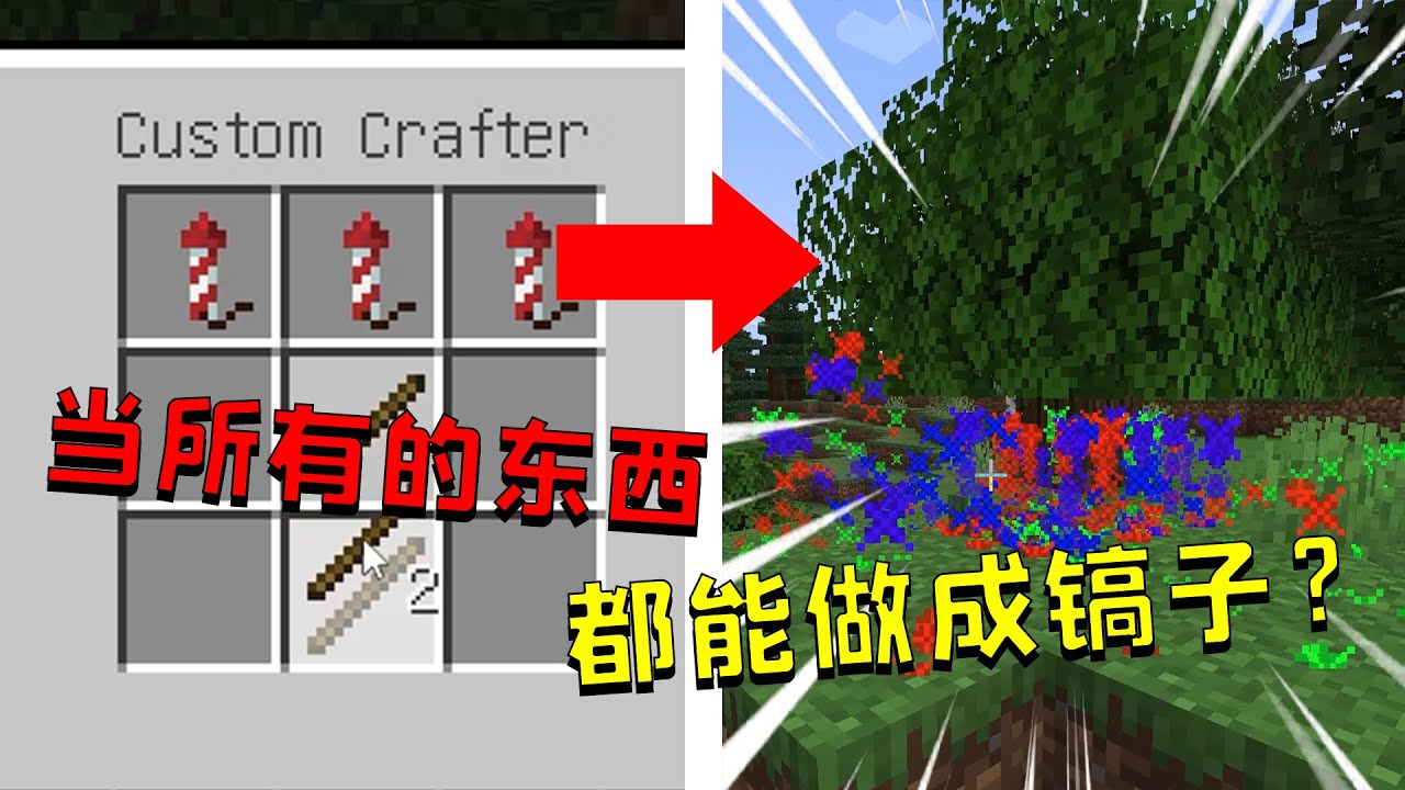 我的世界:当所有物品都能做成镐子,玩家挖矿自动爆炸? - YouTube
