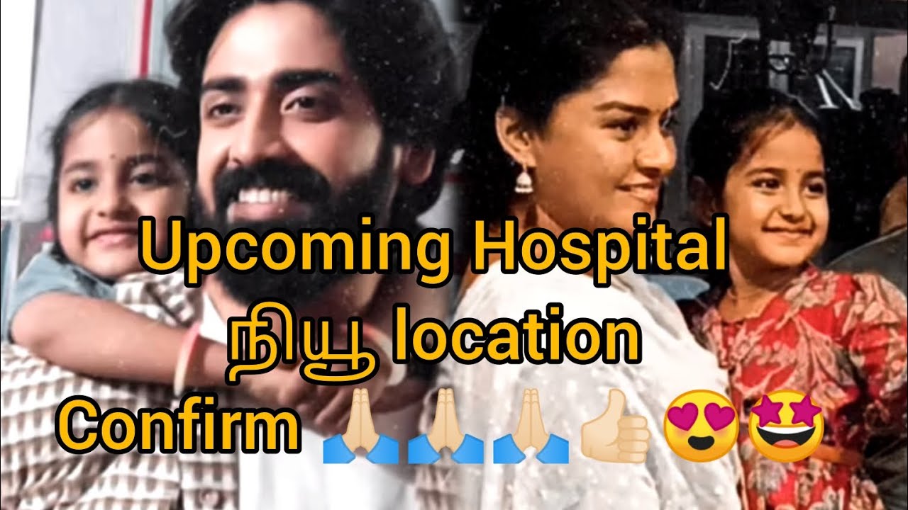 Upcoming Hospital நியூ location Confirm 🙏🏻🙏🏻🙏🏻👍🏻😍🤩