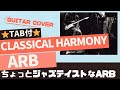 678曲目1:CLASSICAL HARMONY/ARB⭐︎Guitar cover⭐︎デモ演奏⭐︎TAB付