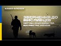 Звернення до мисливців! ЧЕРГОВА АКЦІЯ ВБИВСТВА МИСЛИВСТВА УКРАЇНИ!